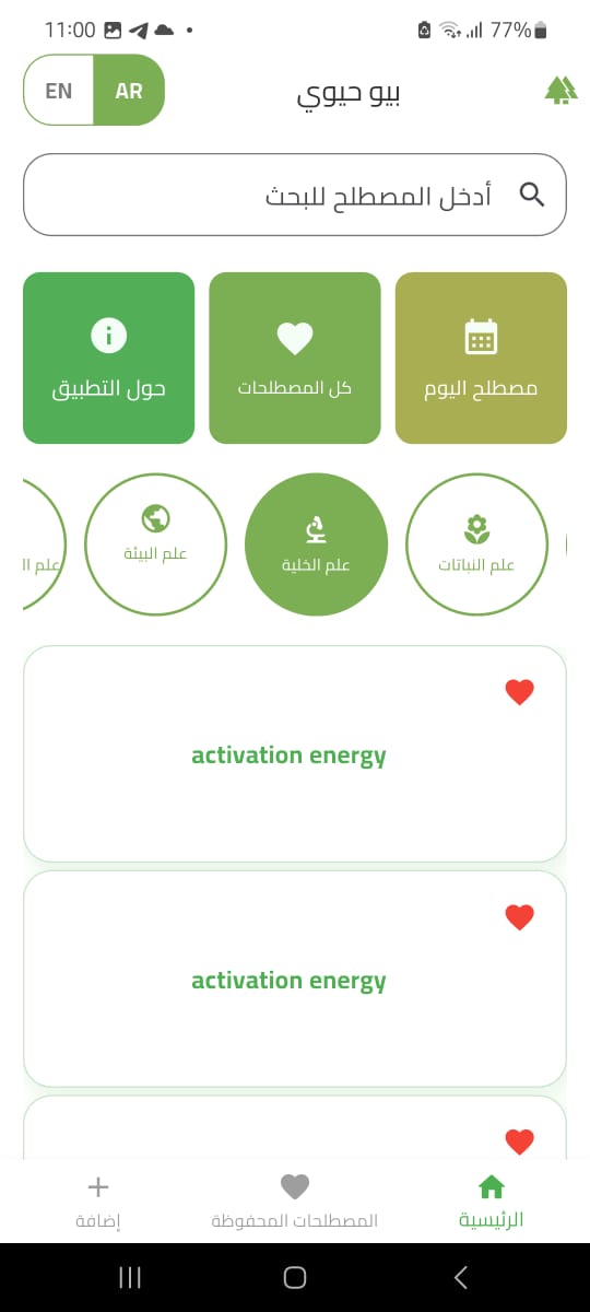 واجهة عربية